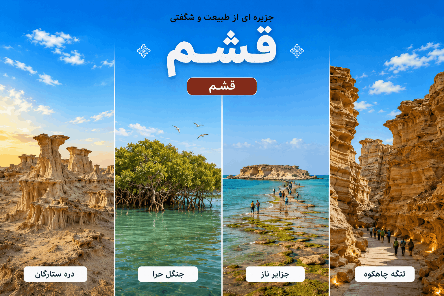 بهترین مقصدهای ایران برای سفر دو نفره 6 بهترین مقصدهای ایران برای سفر دو نفره
